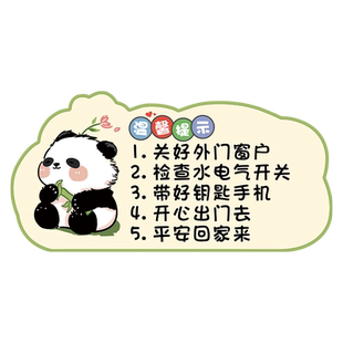 出门提醒牌关煤气提示牌家用要带手机钥匙贴纸关门窗关水电气亚克力标识卡通装饰门牌创意可爱温馨提示牌定制