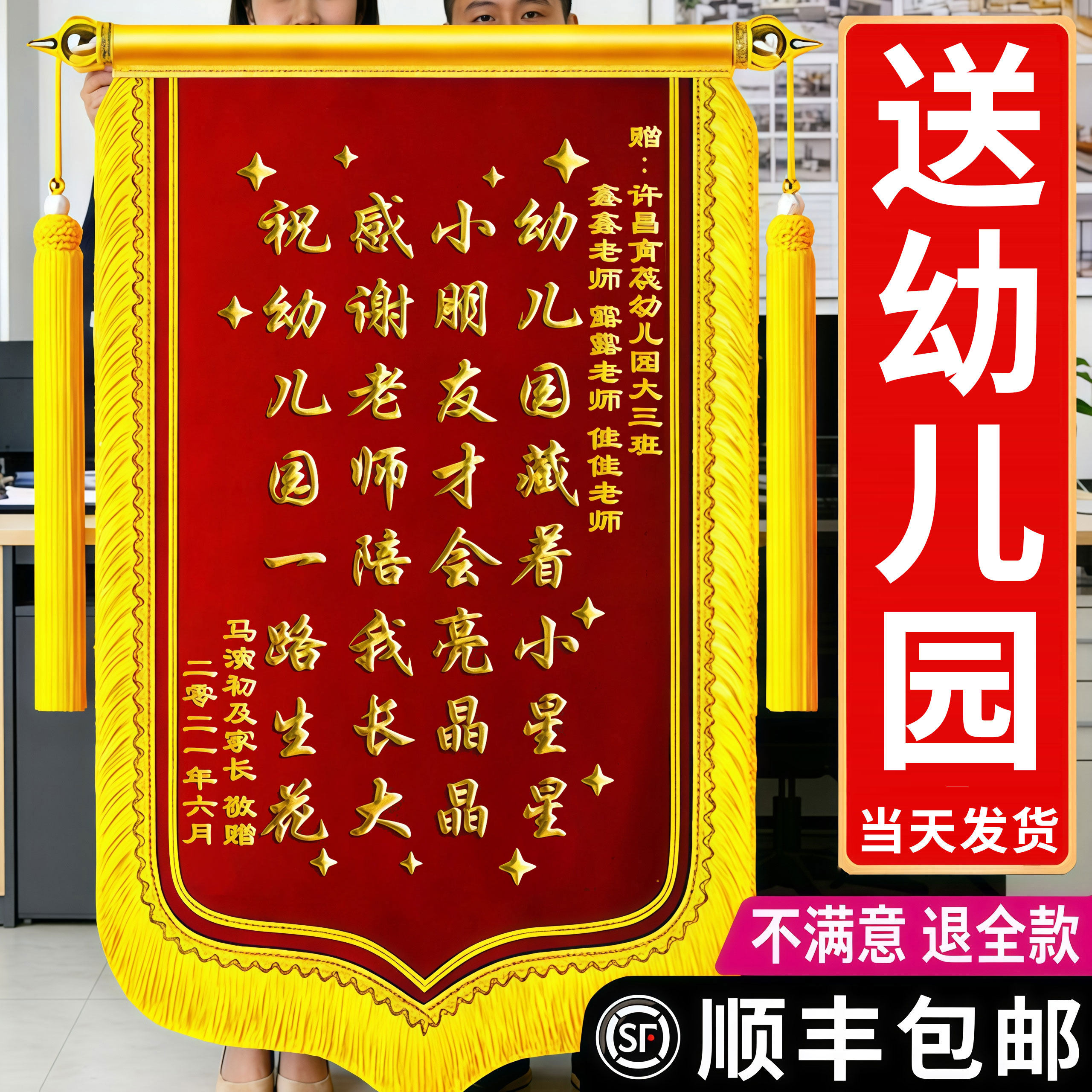 【送人大气】感谢幼儿园老师锦旗