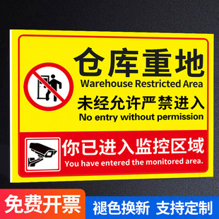 仓库重地闲人免进标识牌警示牌贴纸仓储库房严禁烟火禁止吸烟提示牌库房重地禁止入内非请勿入顾客止步标志牌