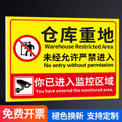 仓库标识牌仓库重地闲人免进