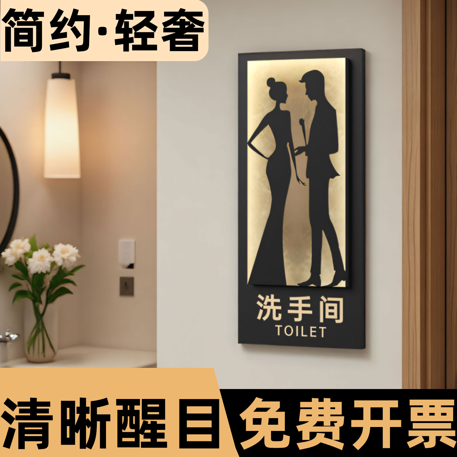 公共洗手间简约轻奢创意标识牌