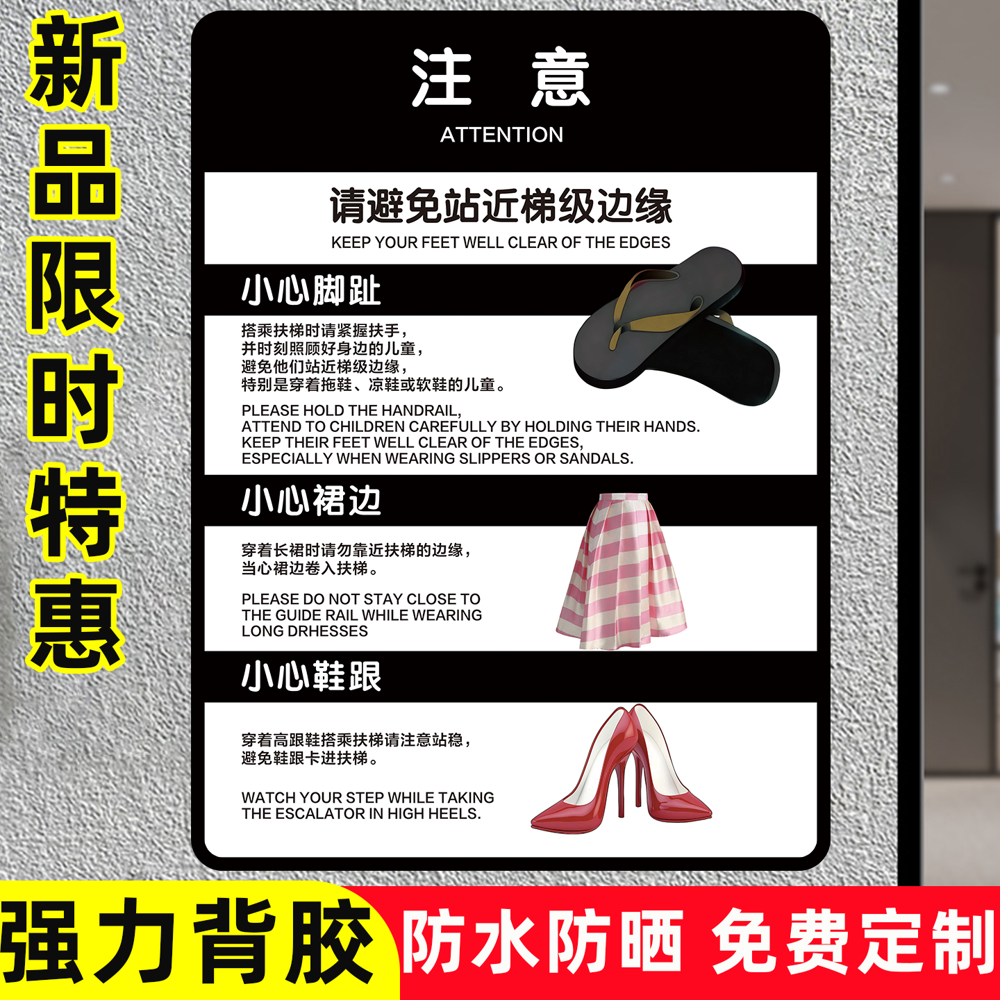 坐电梯请小心鞋跟注意安全提示牌