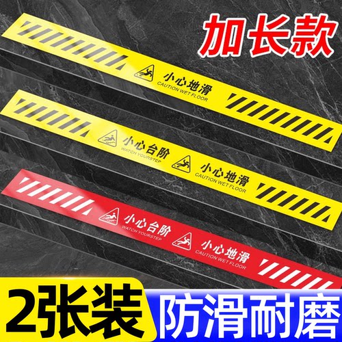夜光小心台阶地贴小心地滑荧光贴
