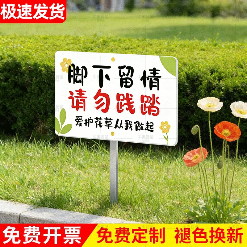 【全网特惠】爱护花草标识牌