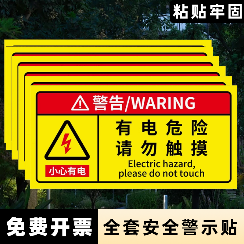 有电危险警示贴小心触电充电桩机械设备警示贴当心有电用电安全标志请勿触摸高温危险小心烫伤注意安全标识牌