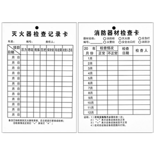 灭火器检查卡灭火器年检标签带日期消防器材检查记录卡消防栓消火栓点检卡巡检卡消防标识标牌月检登记检测卡
