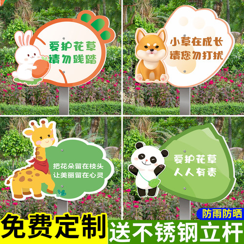 【热销万件】爱护花草标识牌