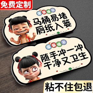 公共厕所标识牌便后请冲水提示牌马桶容易堵厕纸入纸篓标牌冲厕所提示贴纸随手冲一冲卫生间指示识语标志可爱