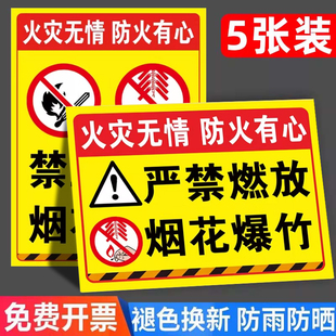 禁止燃放烟花爆竹警示牌经营销售点警示牌标识烟花爆竹经营点安全警告牌严禁放鞭炮烟火禁止吸烟提示牌可定制