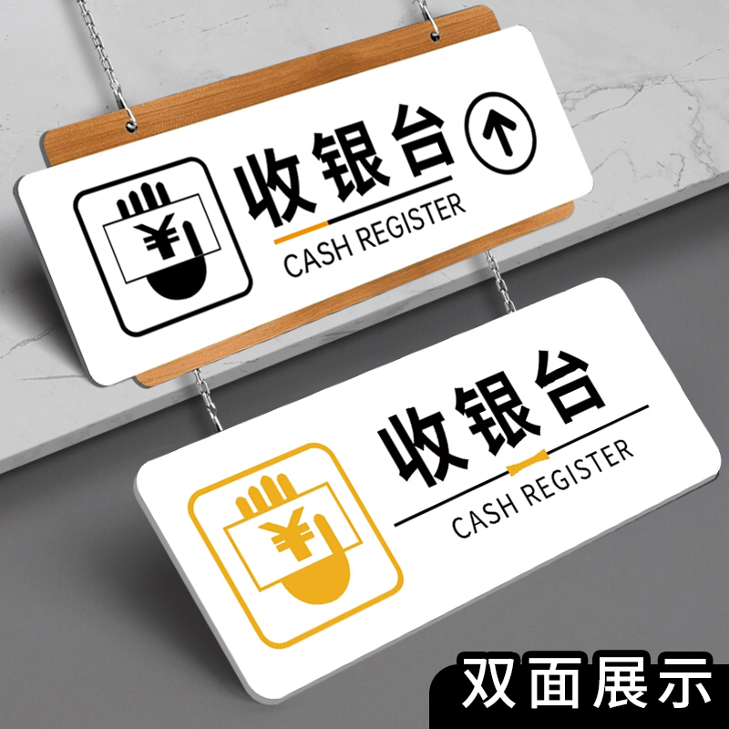 收银台提示牌挂式商场超市付款结账标识牌卫生间指引牌区域悬挂导向牌酒店吧台收银处标牌定制挂牌双面标识牌