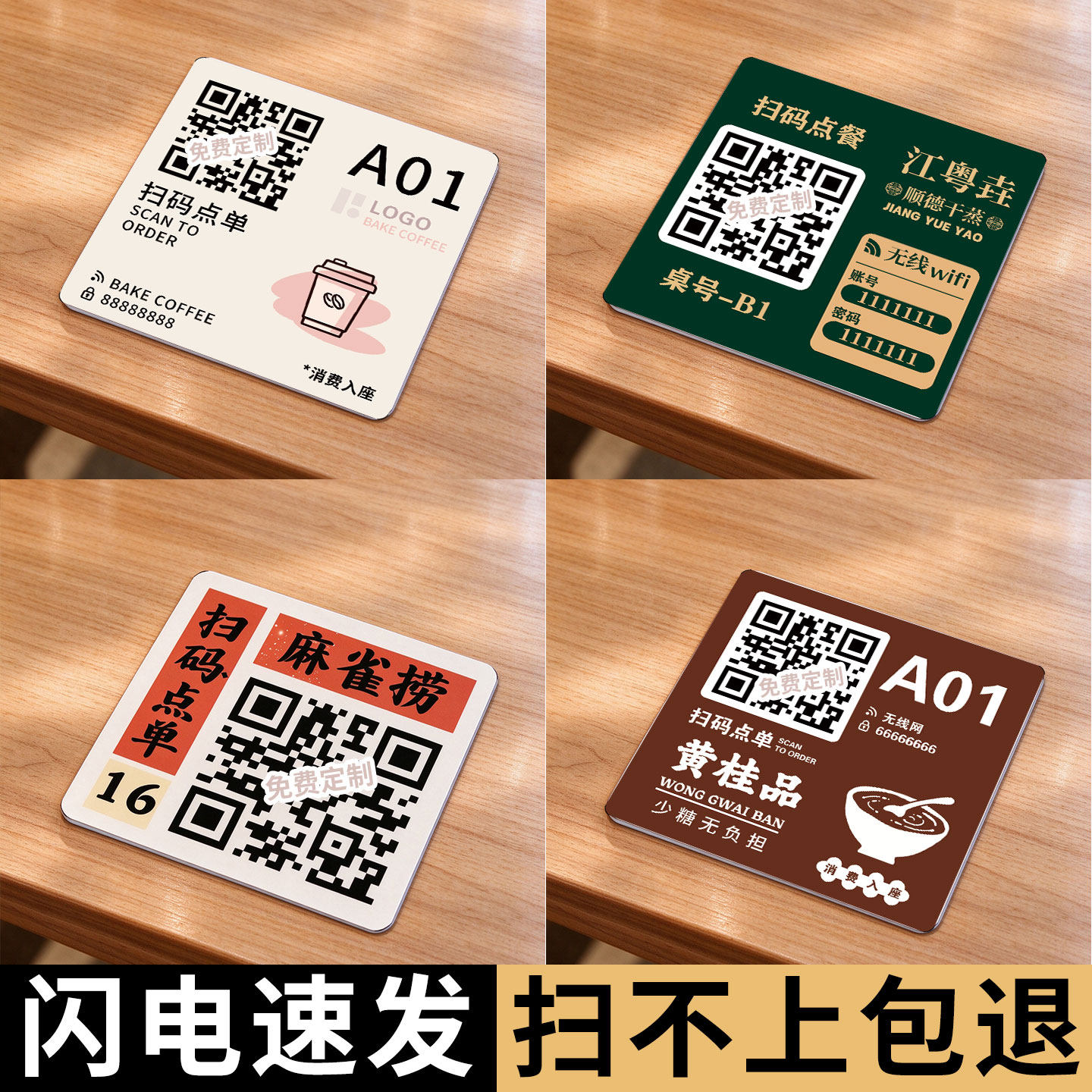 【一贴即扫】扫码点餐二维码桌贴