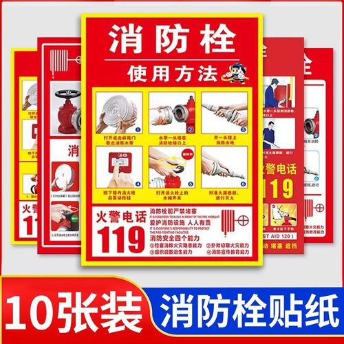 【不粘包退】消防栓贴纸