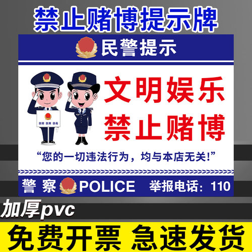 休闲娱乐禁止赌博提示牌