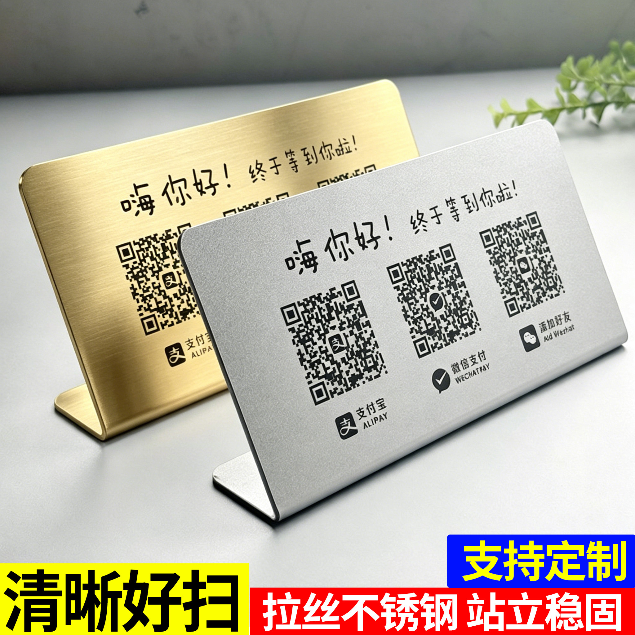 不锈钢二维码展示牌收款码摆台图片