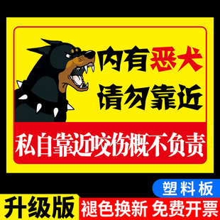 内有恶犬请勿靠近警示牌家有猛犬恶狗贴纸标识牌门牌小心园内有狗指示标志牌请勿靠近标识牌贴指示牌欢迎定制