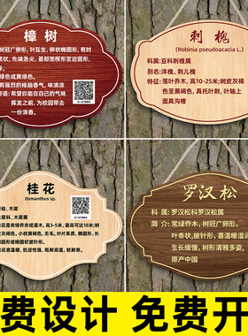 树牌挂牌树木标识牌定制亚克力树名牌铭牌植物挂牌绿植介绍牌简介牌公园树名标签标示牌子花草树名称吊牌标牌