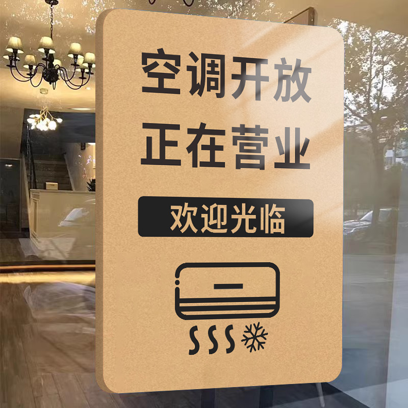 【升级高档】空调开放挂牌