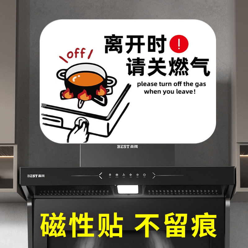 关煤气提示牌关火提醒贴纸出门提醒磁性关燃气提示贴厨房燃气灶关闭燃气指示牌出门天然气标识牌家用警示牌