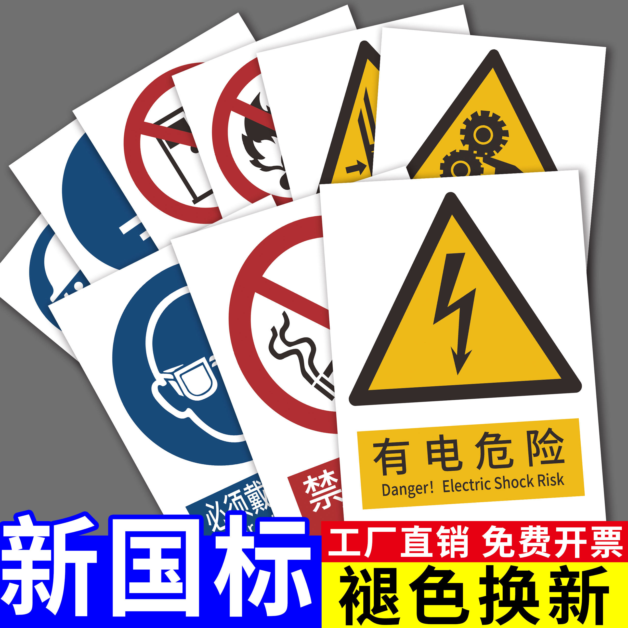 【2026新国标】加厚pvc安全标识