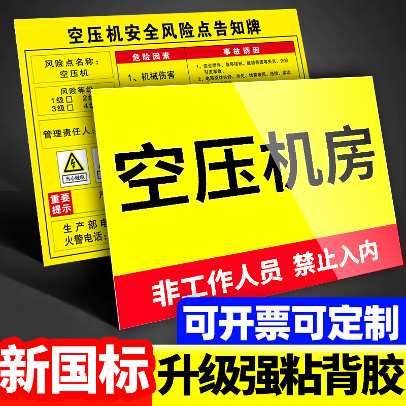 空压机标识牌安全风险告知牌