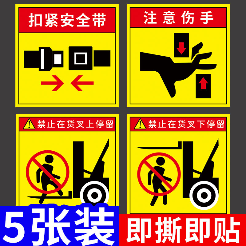 贴纸叉车安全警示标志标识牌