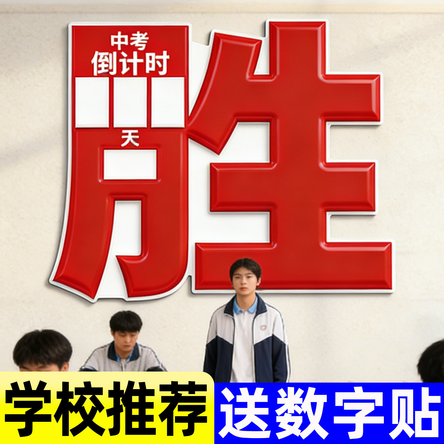 中考倒计时提醒牌支持定制