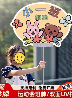 手举班级牌幼儿园中小学生学校运动会队牌创意班牌接机托管班接送牌杆子广告牌PVC雪弗板异性手持牌标识牌
