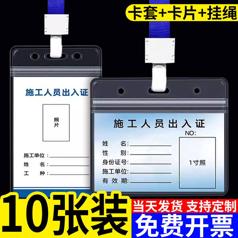 施工出入证卡套装修工人人员临时通行牌证件定制外来人员小区施工卡标牌物业小区汽车车辆通行进场证标牌定制