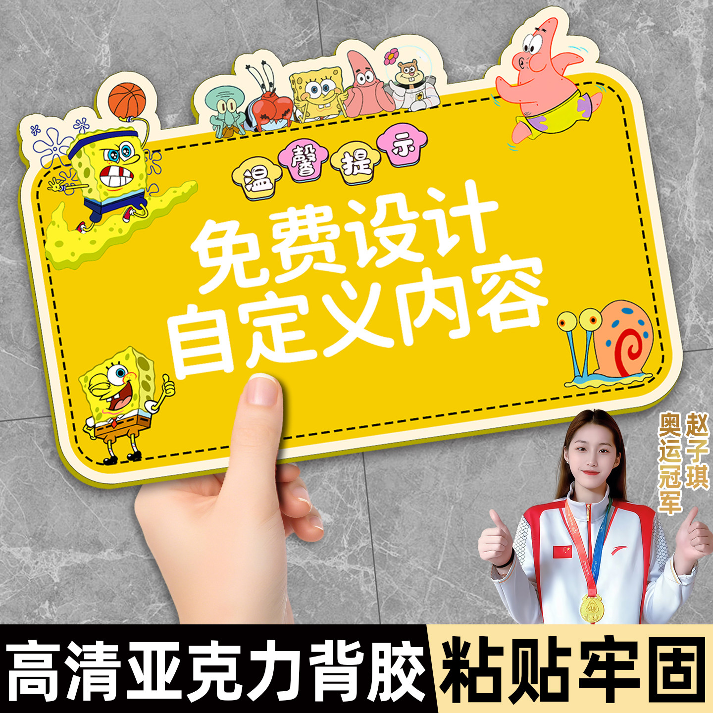 亚克力温馨提示牌定制广告贴纸