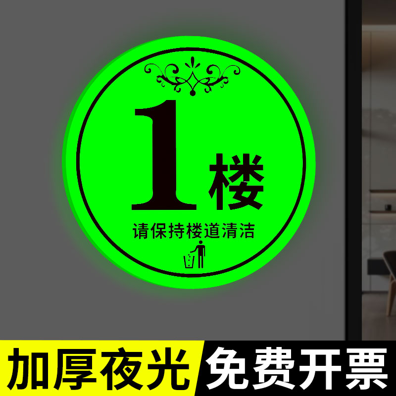 亚克力楼层标识牌楼层数字贴