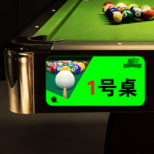 【高清印刷】台球桌号码牌