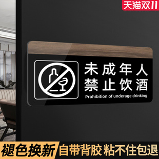 未成年人禁止饮酒提示牌禁止向未成年人出售酒提示牌禁止向未成年人销售烟酒禁止向未成年人售酒禁止向销售酒