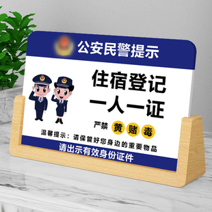 酒店前台提示牌一人一证酒店客房温馨提示牌一客一证一登记住宿标识牌定制宾馆房间请出示证件住宿登记指示牌