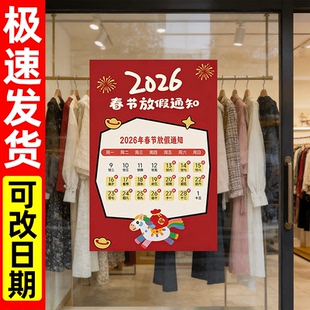 服装店2026年春节放假通知海报过新年放假公告玻璃门广告贴纸墙贴