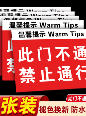 禁止通行标识牌此门不开提示贴此门不通请走正门指示牌禁止开门标识请开左边门提醒牌挂牌禁止通行警示牌贴纸
