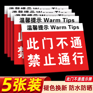 禁止通行标识牌此门不开提示贴此门不通请走正门指示牌禁止开门标识请开左边门提醒牌挂牌禁止通行警示牌贴纸