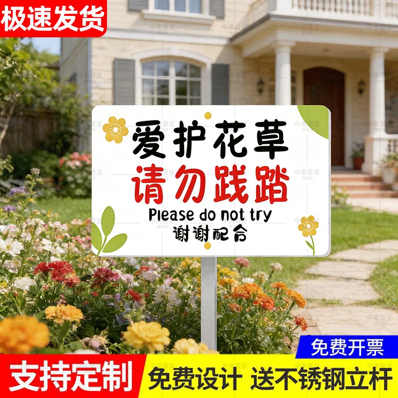 【推荐】爱护花草提示牌