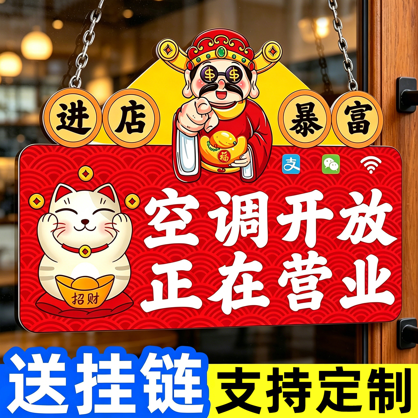 空调开放中正在营业提示牌挂牌定制店铺内设空调财神冷气开放贴纸推门请进请拨打电话温馨店门口广告牌玻璃门