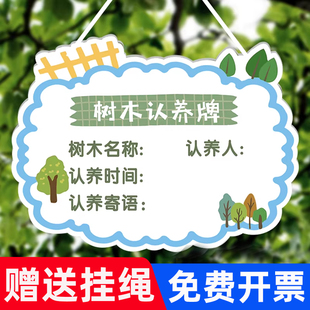 植树节挂牌亚克力树牌防水挂牌班级树木认养认领牌标识牌幼儿园学校树苗保护牌吊牌定制我和小树共成长标语牌