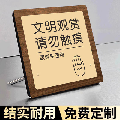 【新款摆台】请勿触摸提示牌