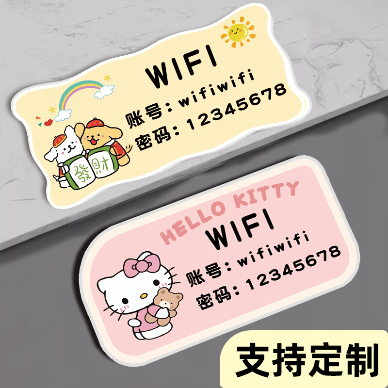【强粘不掉】wifi密码提示牌