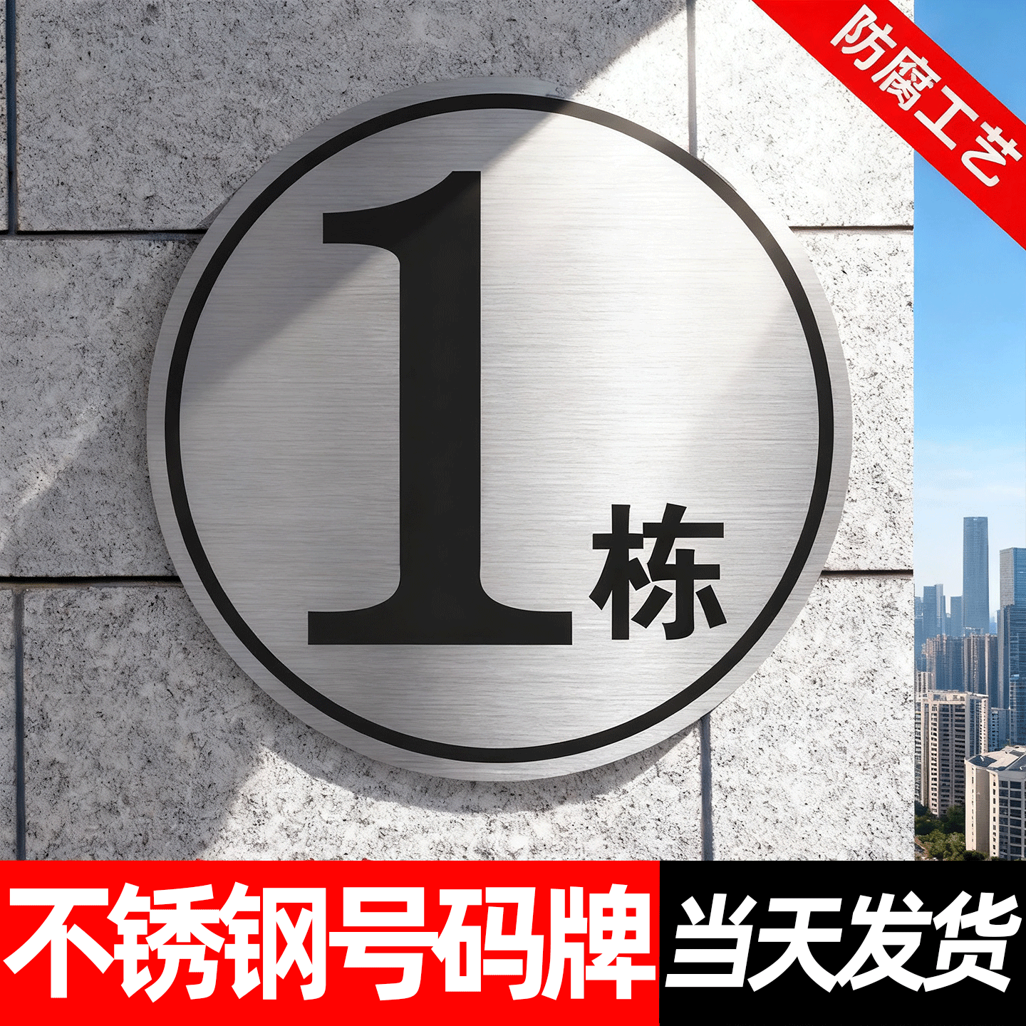 不锈钢数字号码牌定制防雨防晒