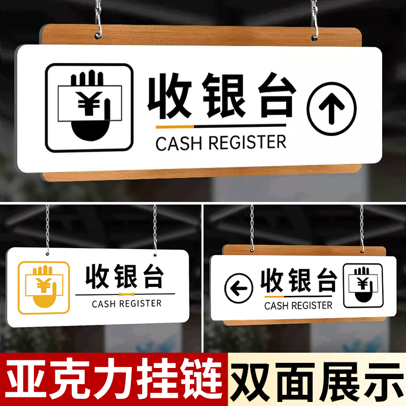 收银台悬挂指示牌超市分区指示挂牌卫生间指引牌区域悬挂标识提示指引箭头酒店吧台前台商场超市收银处导向牌