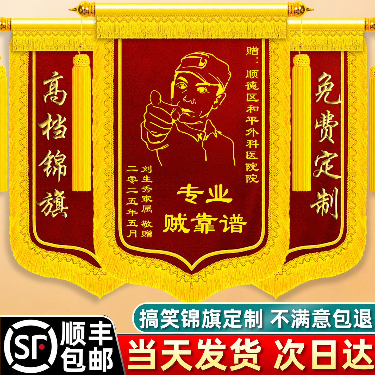 搞笑锦旗定做李云龙锦旗恶搞diy奥特曼旌旗订做锦旗定制感谢医生创意风订婚结婚闺蜜生孩子生日礼物老师民警