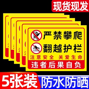 严禁攀爬警示牌禁止攀爬标识牌当心坠落警示牌注意安全标识牌非工作人员禁止攀爬标识有电危险警示贴纸可定制