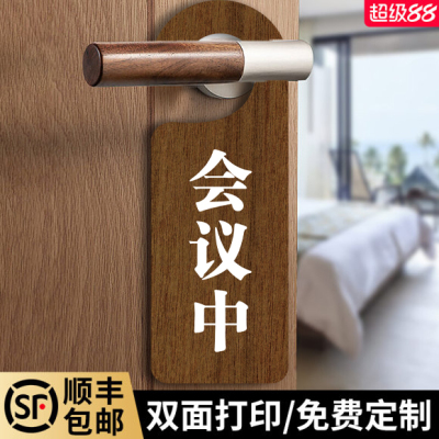 【支持定制】会议中请勿打扰挂牌
