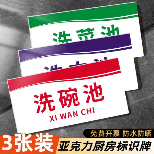 厨房一清二洗三消毒贴纸