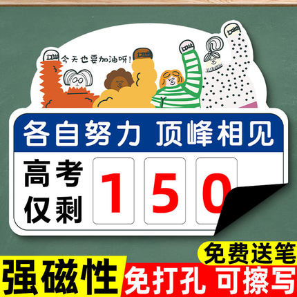 高考倒计时提醒牌2026高考倒计时磁贴中考倒计时提示牌2025距离考试倒计时墙贴专升本教室装饰日历家用考试牌