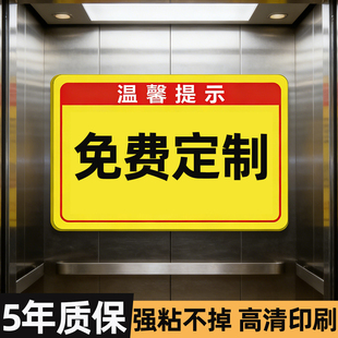 免费定制温馨提示标识牌贴纸电梯内禁止吸烟提示牌禁止乱扔垃圾乱涂乱画警示贴办公室无烟区亚克力标志标牌贴