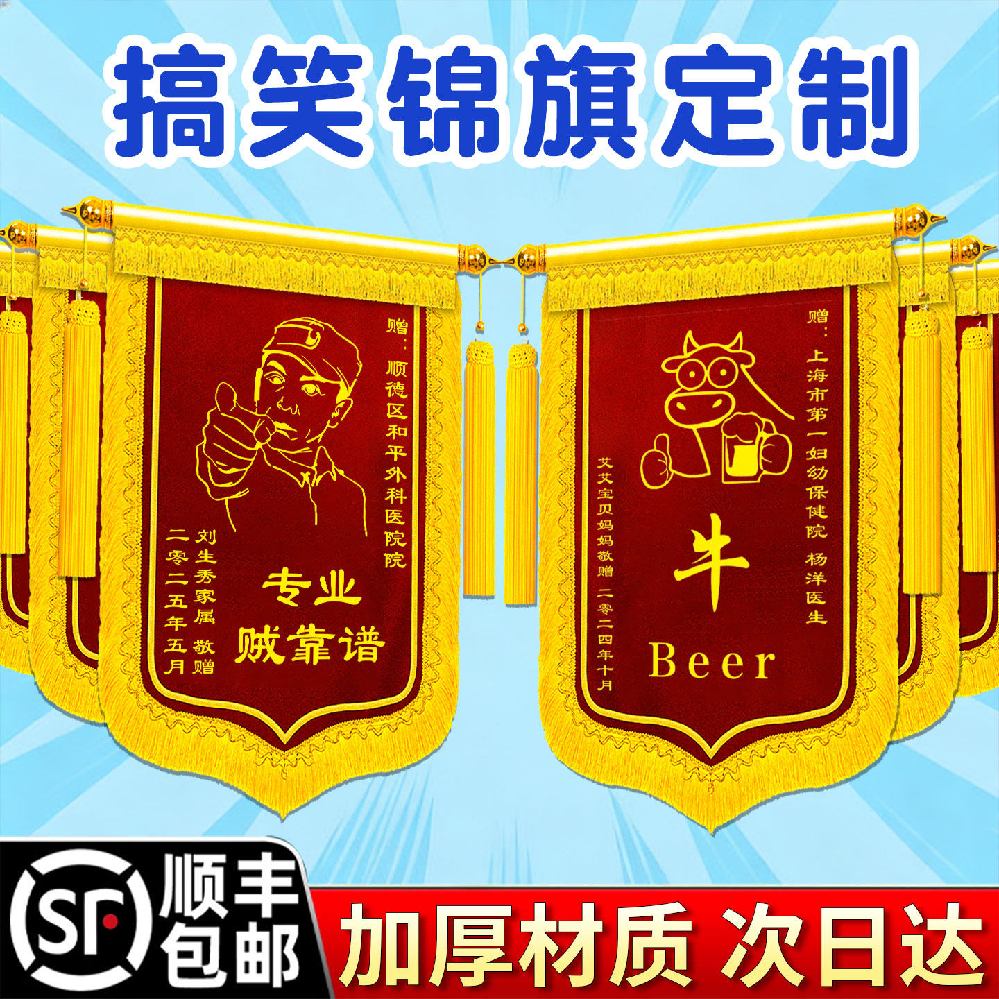 搞笑锦旗定做李云龙锦旗恶搞diy奥特曼旌旗订做锦旗定制感谢医生创意风订婚结婚闺蜜生孩子生日礼物老师民警